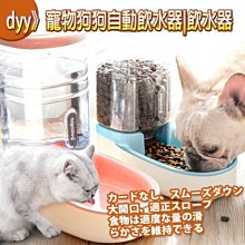 【🐱🐶培菓寵物48H出貨🐰🐹】dyy》3.8L大容量寵物自動落下餵食器/餵水器(蝦) 特價135元