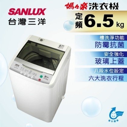 SANYO三洋6.5KG洗衣機 ASW-88HTB 另有ASW-96HTB ASW-100MA ASW-113HTB