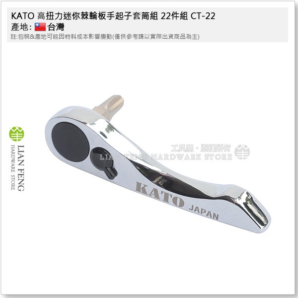 【工具屋】*含稅* KATO 高扭力迷你棘輪板手起子套筒組 22件組 CT-22 起子頭 拆卸 六角軸 72齒 BIT