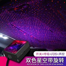 滿天星USB氛圍燈全自動星空燈車內裝飾led投影燈內室氣氛燈