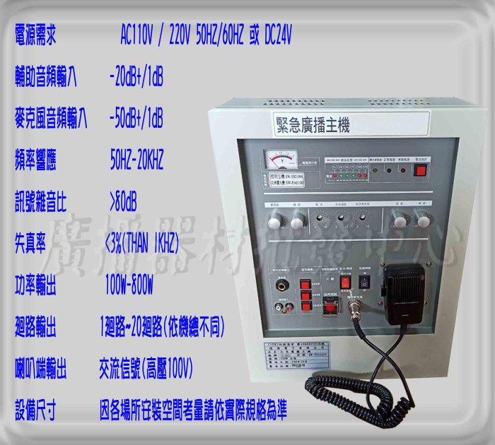 消防廣播主機200W  壁掛式可搭配mp3.火災廣播主機.廣播喇叭.消防喇叭 工廠直營消防署認證