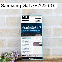 【ACEICE】滿版鋼化玻璃保護貼 Samsung Galaxy A22 5G (6.6吋) 黑