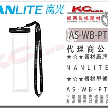 凱西影視器材【 NANLITE 南光 AS-WB-PTII6C 6C用 防水袋 公司貨】 配件 防水套 防水 水下 雨天