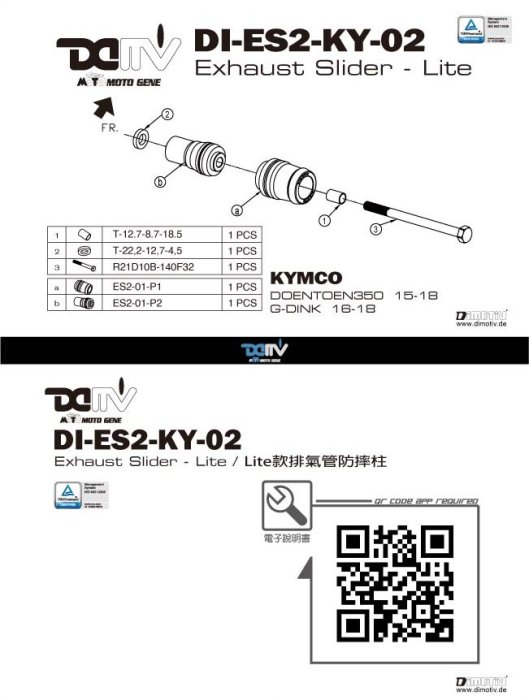 【R.S MOTO】 KYMCO Downtown 350 G-Dink 16-18 Lite款 排氣管防摔柱 DMV