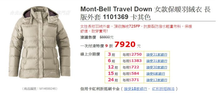 Mont-Bell 頂級鵝絨羽絨外套  #1101369 - 石榴紅色, M, Uniqlo 始祖鳥 north face參考 (降價)