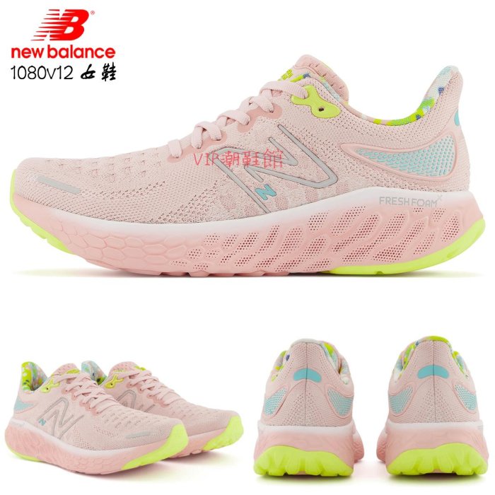 VIP潮鞋鋪）2022新跑鞋正貨New Balance Fresh Foam 1080v12 頂級跑鞋