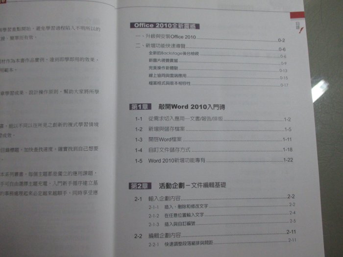 【鑽石城二手書】即效！抓住你的Office 2010 (附304分鐘影音操作教學) 作者：曾新民、蘇煥志, 出版社：松崗