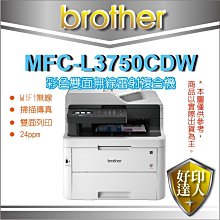 【登錄送$1000+三年保】【好印達人+含稅】Brother MFC-L3750CDW/L3750 彩色雷射傳真複合機