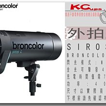 凱西影視器材【BRONCOLOR Siros 400 L WiFi / RFS 單燈 公司貨】400L 不含發射器