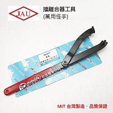 YC騎士生活_台灣製 機車工具 檔離合器工具 Y型 電盤怪手 離合器怪手 拆卸離合器 碗公 風葉 普利盤 電盤調整 怪手