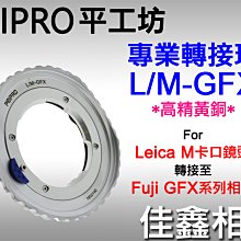 ＠佳鑫相機＠（全新）PEIPRO平工坊LM-GFX轉接環(銀)Leica M鏡頭接Fujifilm富士GFX相機FUJI