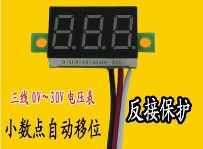 三線電壓表0.36寸 DC 0V-30V 直流電壓表頭 摩托車電壓表 數顯表（1個）W8    [217355-032]