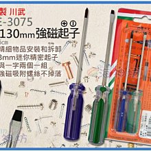 =海神坊=台灣製 TNE-3075 3吋強磁起子 130mm 精密起子 一字 十字 合金鋼2pcs 60入3500元免運