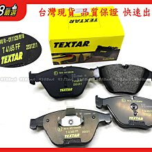 938嚴選 TEXTAR E60 E61 E63 E65 E66 盤324用 前來令 煞車片 剎車片 來令片 前來令片