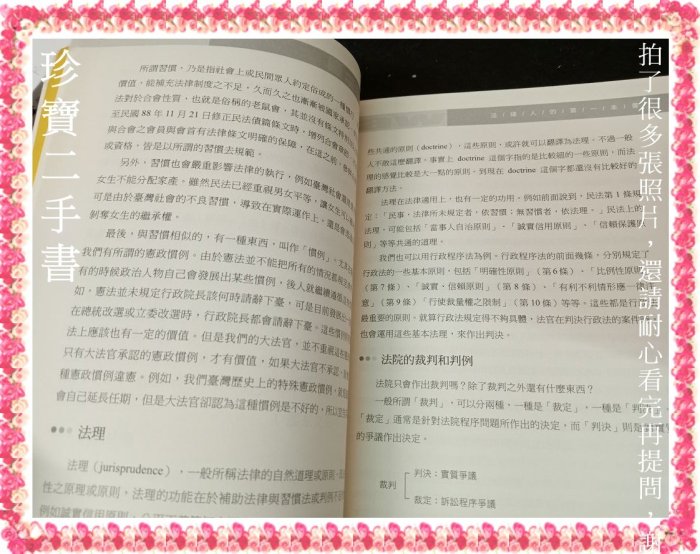 【珍寶二手書3B62】法律人的第一本書:9571142956│五南│楊智傑 很泛黃大致翻閱無劃記