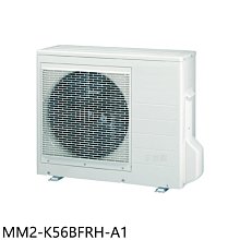 《可議價》東元【MM2-K56BFRH-A1】變頻冷暖1對2分離式冷氣外機(含標準安裝)