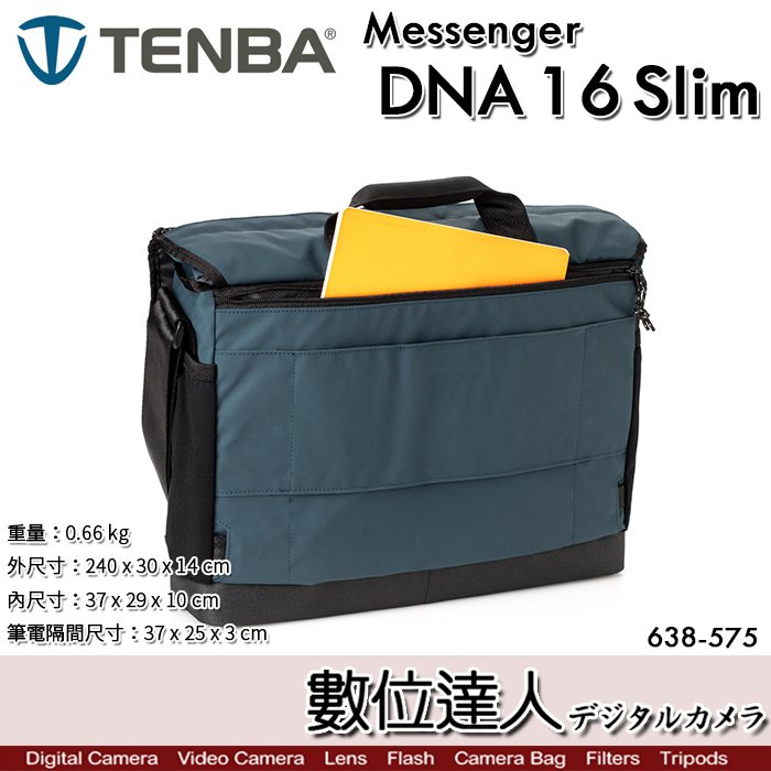 【數位達人】Tenba DNA 16 Slim Messenger Bag 窄版 特使肩背包 2021／側背包