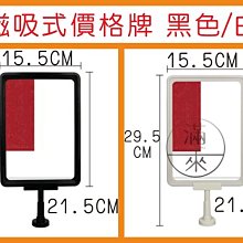 A5 磁吸式 價格牌【奇滿來】磁鐵商場標價牌鐵質貨架展示架標籤台卡桌簽餐牌桌面立牌菜單架桌牌會議台卡酒水牌吸鐵石BFBE