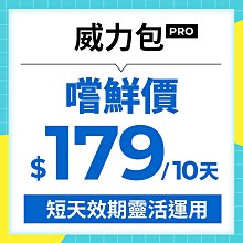 Yahoo社群威力包｜10天嚐鮮價179元｜使用10天