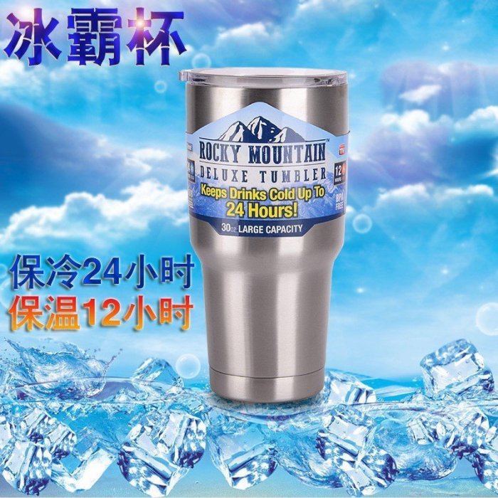 冰霸杯 ‘ROCKY MOUNTAIN‘不銹鋼保溫保冰悶燒杯組合包900ml 304不銹鋼雙層汽車鋼杯-jpyx