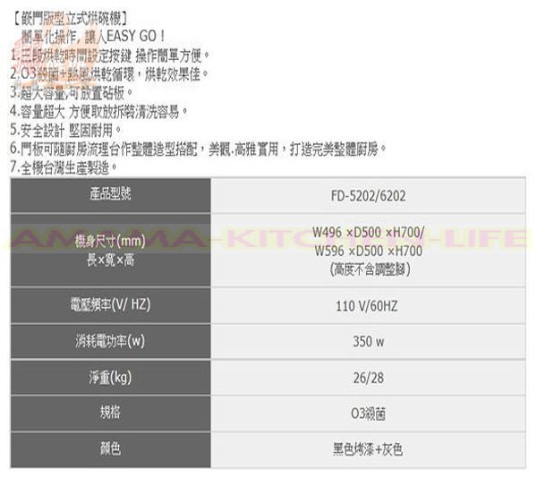 豪山牌－FD-5202☆50公分臭氧殺菌嵌門立式烘碗機☆落地式崁門板型☆北北基免運費