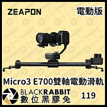 數位黑膠兔【 ZEAPON Micro3 雙倍電動滑軌 E700 -雙軸套裝版 】相機 攝影機 滑軌 雙倍滑軌 電動