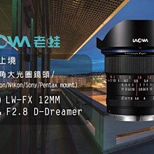 【eYe攝影】老蛙 LAOWA D-Dreame 12mm F2.8 PENTAX PK手動鏡 全片幅 零變形 超廣角