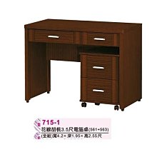 [ 家事達 ] DF-715-1 時代 花線胡桃色 3.5尺  辦公桌 特價-電腦桌 書桌