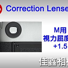 ＠佳鑫相機＠（全新）LEICA M Correction Lens視力屈度片(+1.5)遠視視差矯正 適用 #14352