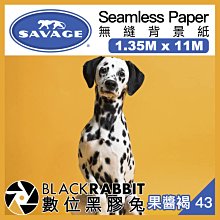 數位黑膠兔【美國 豹牌 Savage 果醬褐色 43 無縫背景紙 1.35M X 11M】背景布 兒童 人像 廣告 寵物