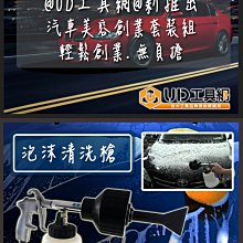 @UD工具網@小型汽車美容創業套裝工具組 自己創業當頭家 職業級全機種+配件 收到即可使用 全國免運優惠