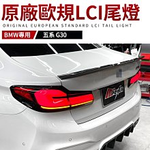 BMW 五系 G30 原廠歐規LCI尾燈 保證正原廠件 禾笙影音館