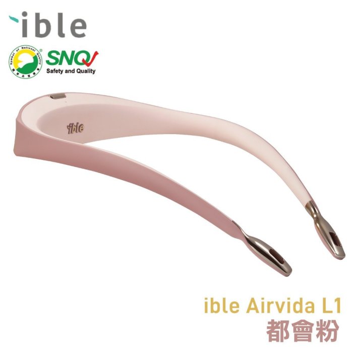 ible Airvida L1頸掛式負離子清淨機(都會粉) 隨身空氣清淨機 專品藥局【2016470】