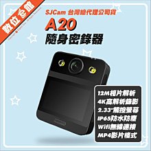 ✅量大採購福委私訊另優惠✅安檢NCC認證✅公司貨  SJCam A20 密錄器 運動攝影機 保全警用警消