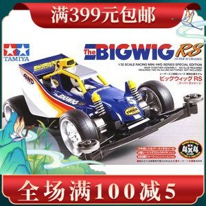 田宮 1/32 四驅車 The Bigwig RS （SUPER II 底盤) 95308