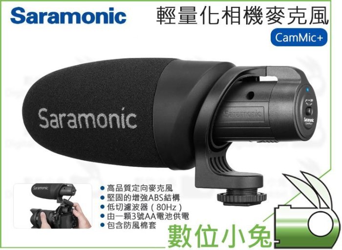 數位小兔【楓笛 Saramonic 輕量化 相機麥克風 CamMic+】指向性 指向型 收音 熱靴座 錄音