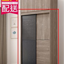 【設計私生活】波爾多4*7尺雙色衣櫃(免運費)A系列195W