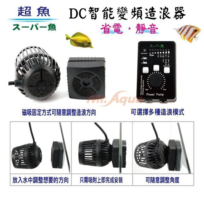 微笑的魚水族☆【超魚 DC智能變頻造浪器 KY-4000A】造浪馬達