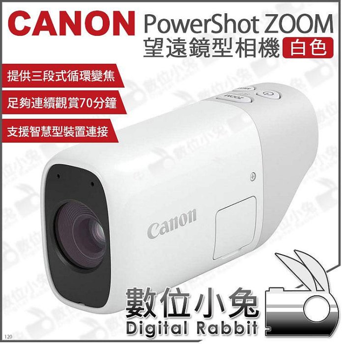 數位小兔【Canon 佳能PowerShot ZOOM 望遠鏡型相機白色】望遠鏡望遠