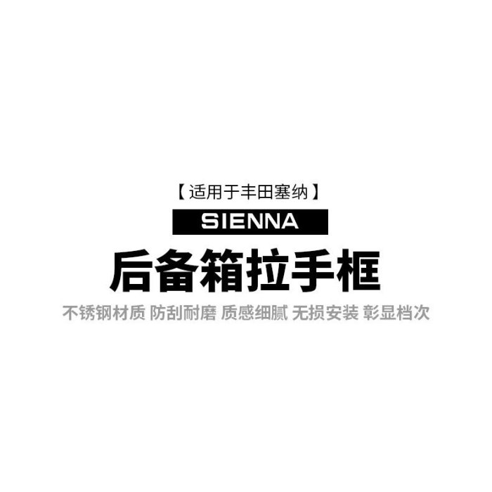 汽車配件 適用於豐田2022款賽那後備箱尾門拉手框改裝飾配件專用品國產塞納