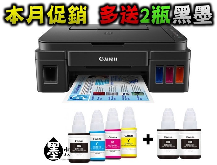 【送7-11禮券300元】Canon G3000 原廠大供墨連續供墨印表機 二年保固 內含黑色3瓶+彩色3瓶