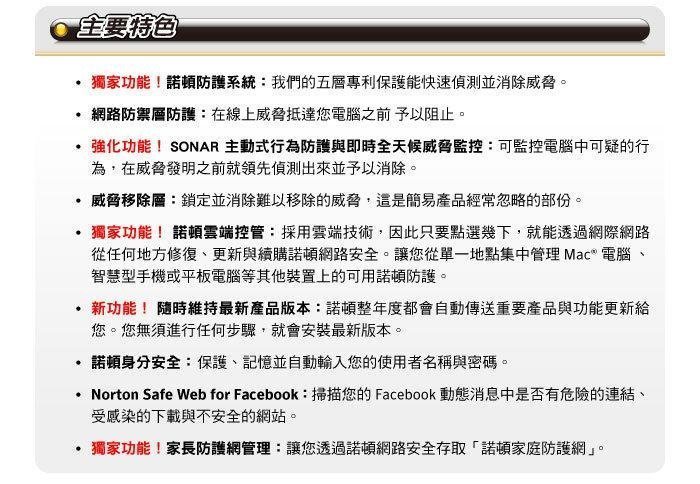 【絕對正版無須VPN】諾頓Norton 防毒 全版本皆適用 可更新最新版 正版 1年1機 卡巴 趨勢