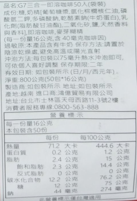 越南 G7 三合一 即溶咖啡 家庭包 16gx50入 G7咖啡 人氣NO1== 特價$3元起(單包5元)