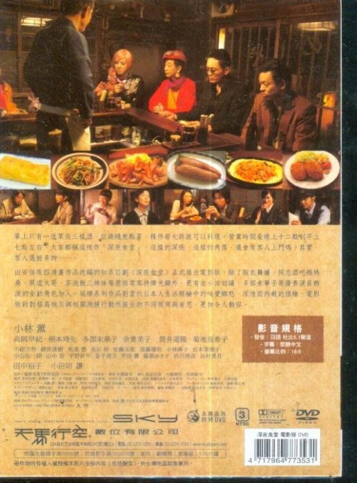 河馬音像~電影 深夜食堂(電影版)DVD全新正版~起標價=直購價