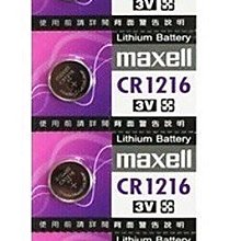 #網路大盤大#~~日本maxell~~水銀電池~CR1216  ** 每顆 25 元 **~新莊自取~