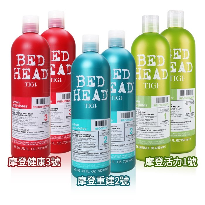 快速出貨 TIGI BED HEAD 摩登重建/健康/洗髮/護髮 750ml護髮素/寶貝蛋/活力再現/賦活修護【DDBS】