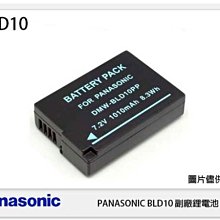 ☆閃新☆ PANASONIC BLD10 副廠電池(BLD10)GF2