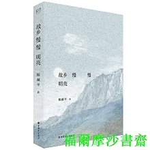 【福爾摩沙書齋】故鄉慢慢明亮 楊獻平最新非虛構力作 霍俊明、傅逸塵聯袂力薦