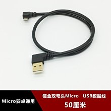鍍金雙彎頭Micro USB安卓手機通用充電資料線50釐米V8雙左彎50CM w1129-200822[407929]