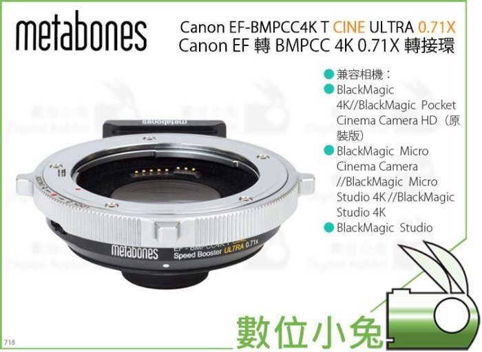 數位小兔【metabones 轉接環 EF BMPCC 4K T CINE ULTRA 0.71X】Canon減焦公司貨